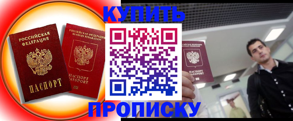 временная прописка в Донецке