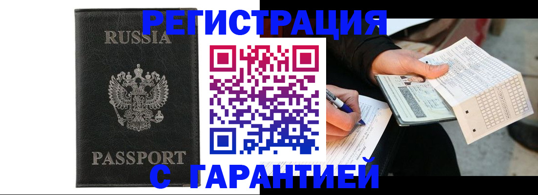 временная регистрация поиск в Донецке