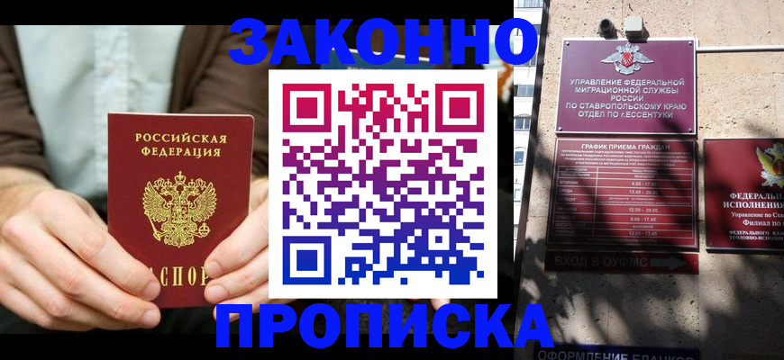 прописка 2025 в Донецке